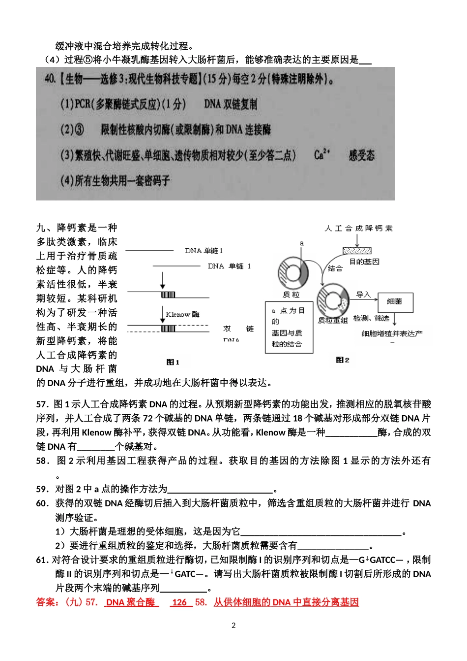高三生物选修三试题集_第2页