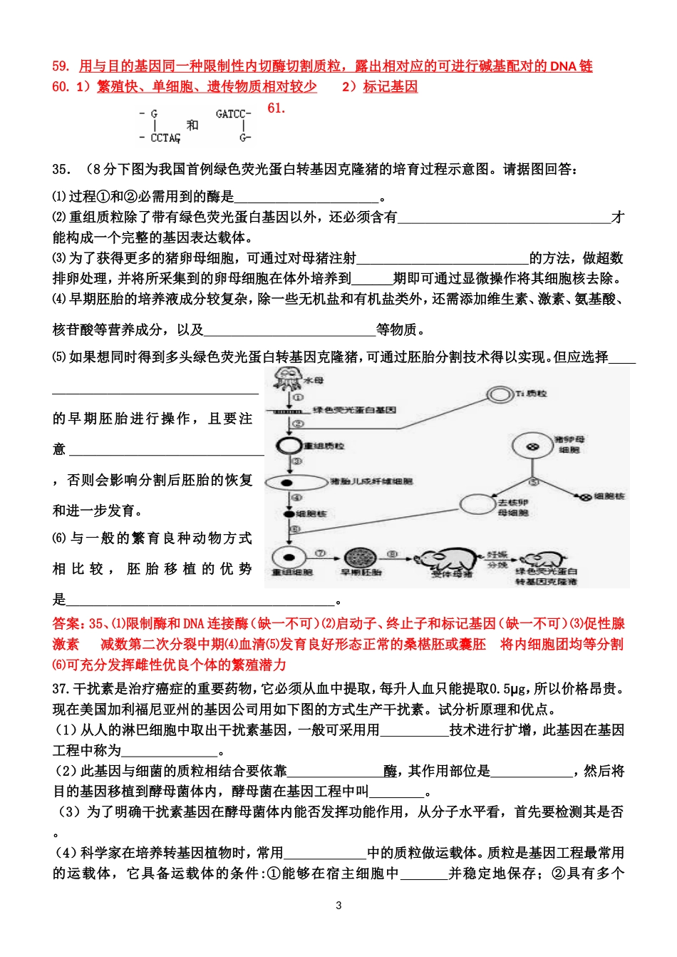 高三生物选修三试题集_第3页