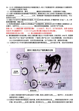 高三生物选修三试题集