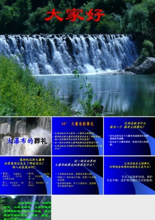 大瀑布的葬礼 (2)