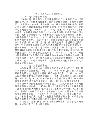 两次世界大战对中国的影响一