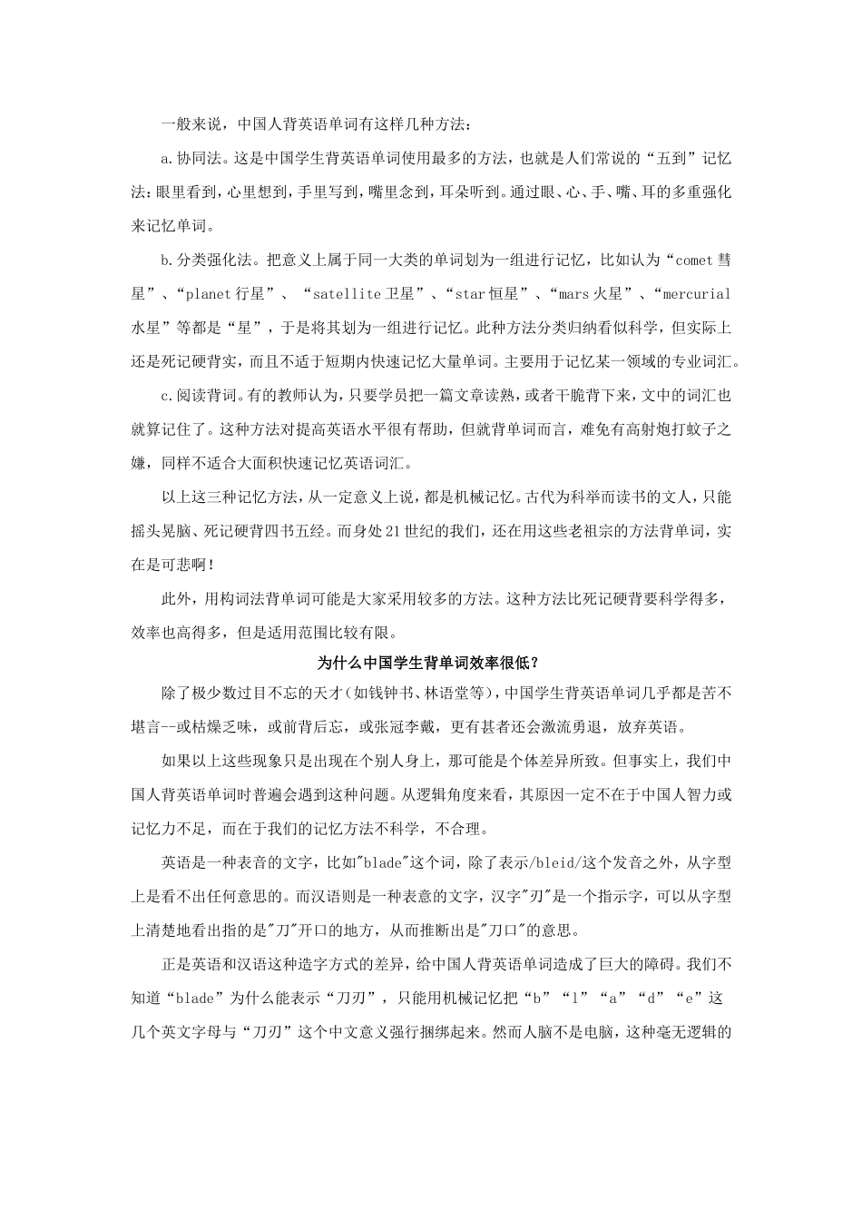 迅速牢记单词1800个_第3页