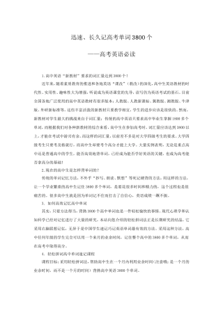 迅速牢记单词1800个