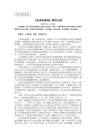 《皇帝的新装》教学反思