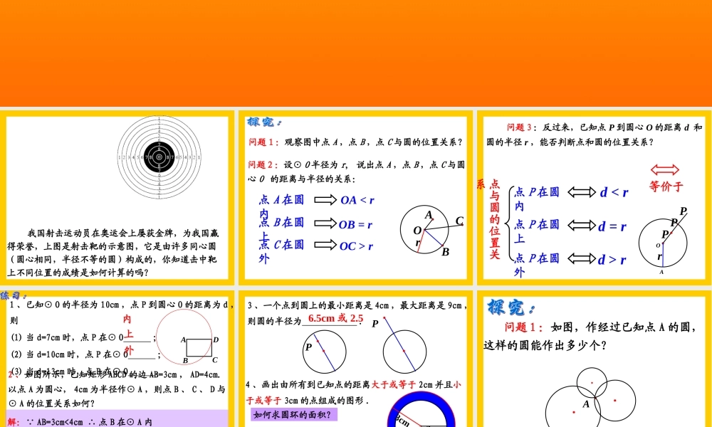 点和圆的位置关系 (3)