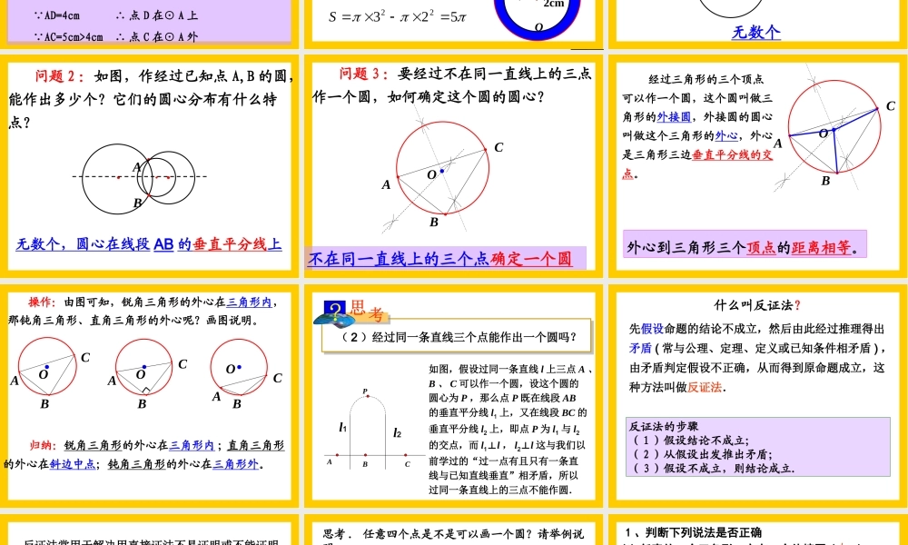 点和圆的位置关系 (3)