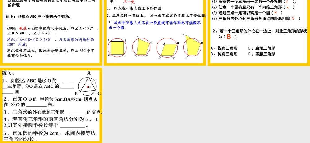 点和圆的位置关系 (3)