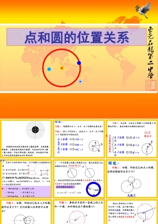 点和圆的位置关系 (3)