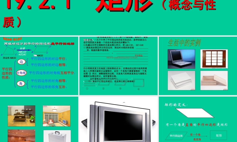 南营中学学矩形课件新人教版5