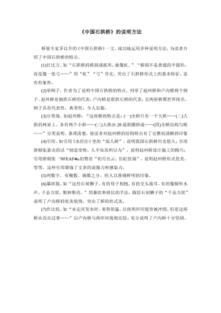 《中国石拱桥》的说明方法