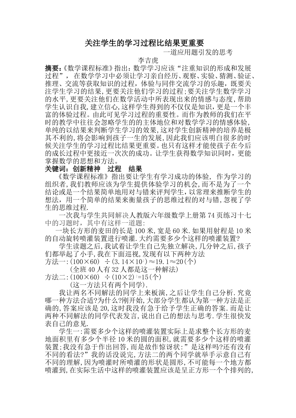 关注学生的学习过程比结果更重要_第1页