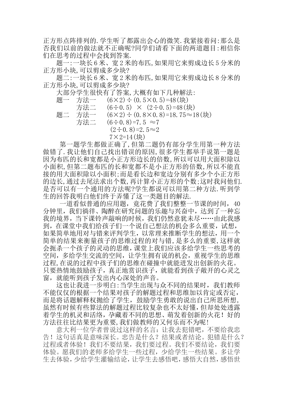 关注学生的学习过程比结果更重要_第3页
