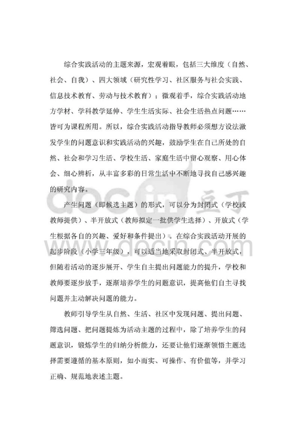 小学中年级综合实践活动选题课的指导策略_第3页