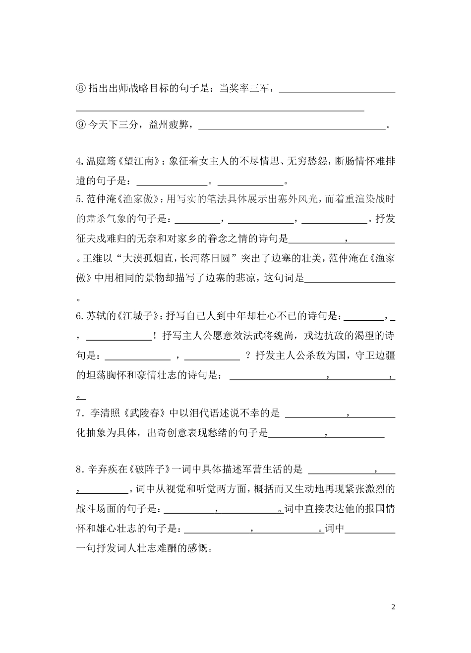 九年级上册语文古诗默写训练题_第2页