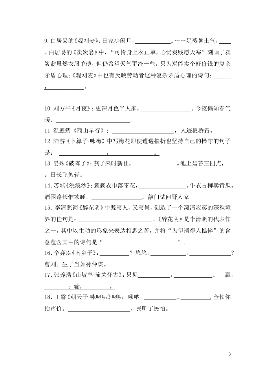九年级上册语文古诗默写训练题_第3页
