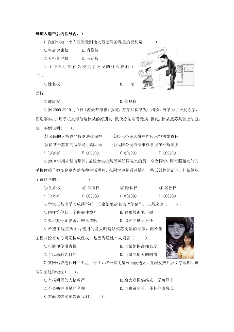 思想品德：粤教版八年级下_6-2_维护人格尊严(同步测试题)_第2页