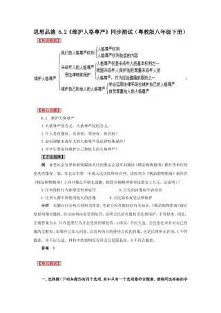 思想品德：粤教版八年级下_6-2_维护人格尊严(同步测试题)