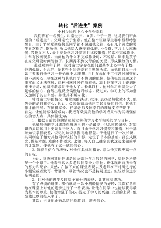 转化后进生案例 (2)