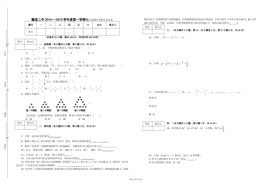 初一数学试题_第1页