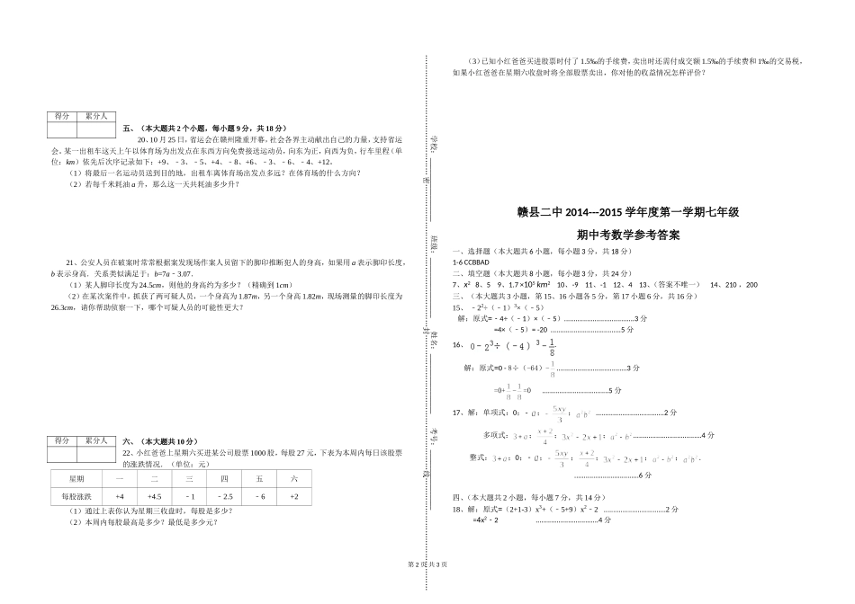 初一数学试题_第2页