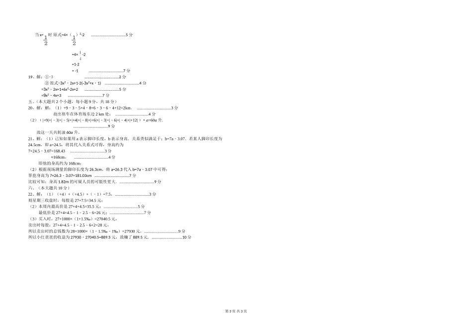 初一数学试题_第3页
