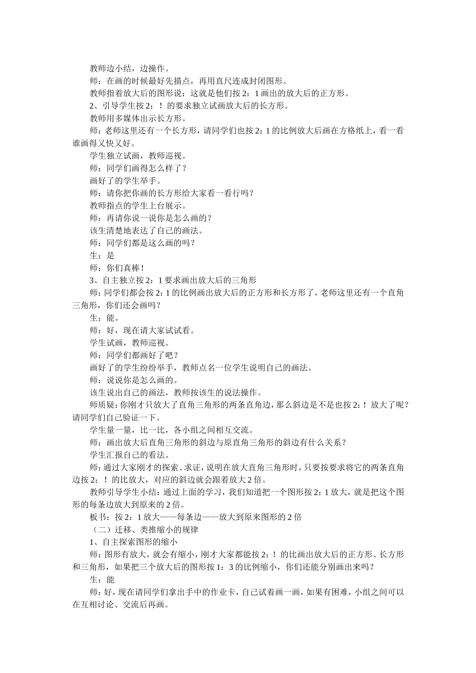 2014l论文《图形的放大与缩小》_第3页