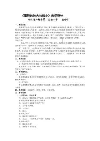 2014l论文《图形的放大与缩小》