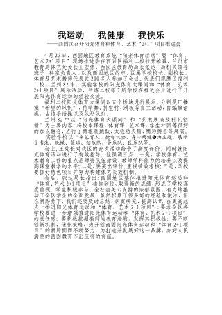 我运动我健康我快乐