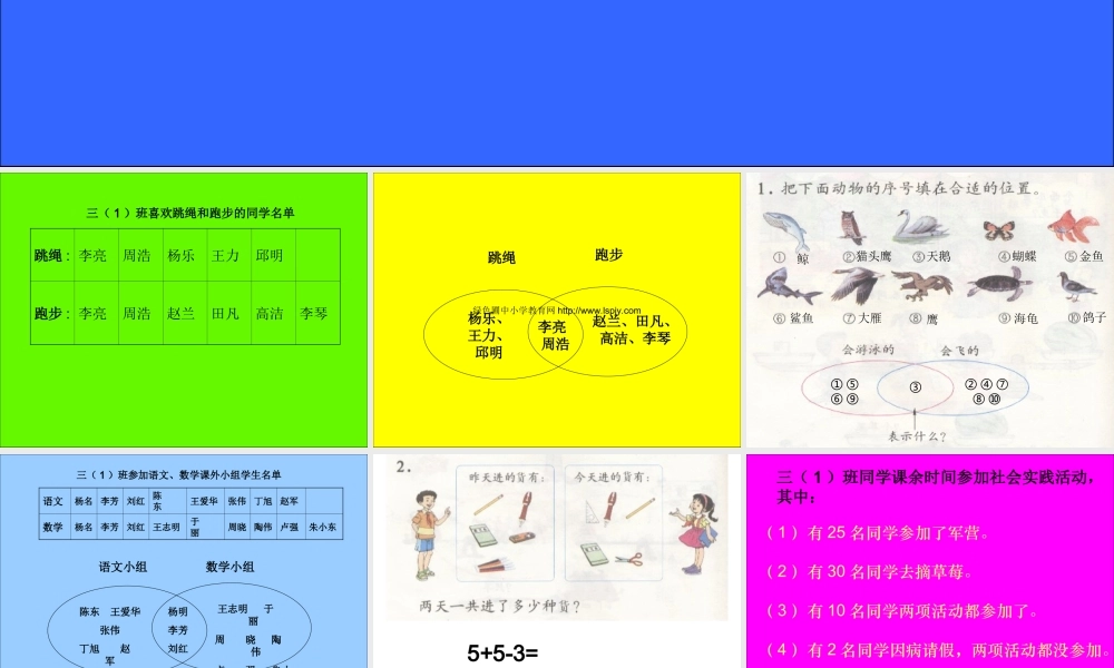 人教版六年级数学下册《数学广角》课件PPT