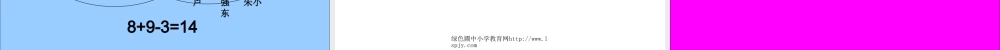 人教版六年级数学下册《数学广角》课件PPT