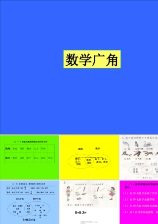 人教版六年级数学下册《数学广角》课件PPT