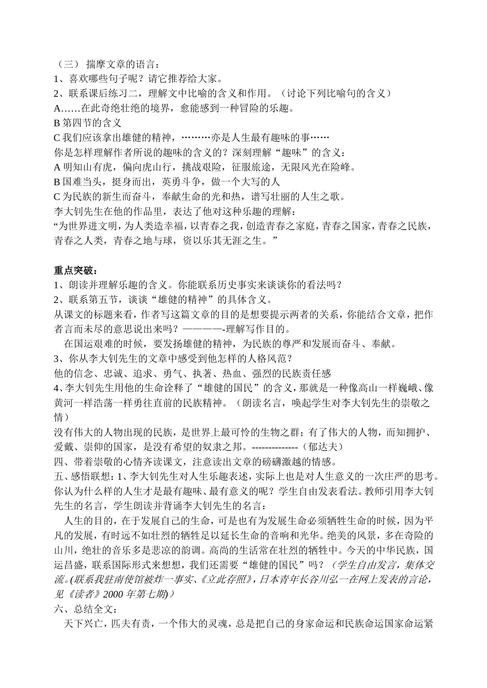 艰难的国难与_第2页