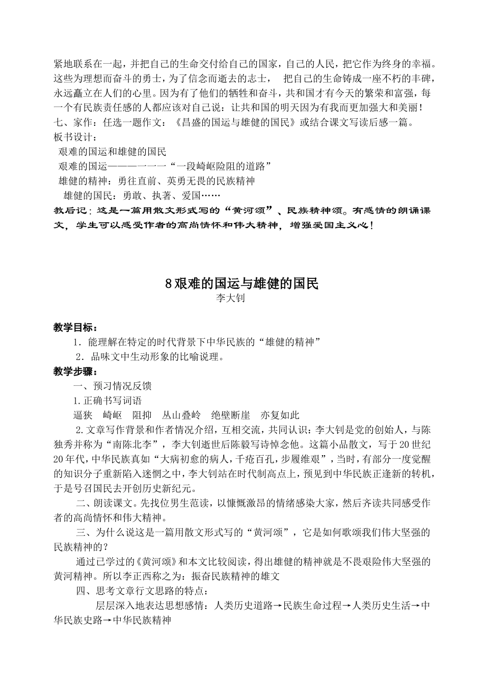 艰难的国难与_第3页