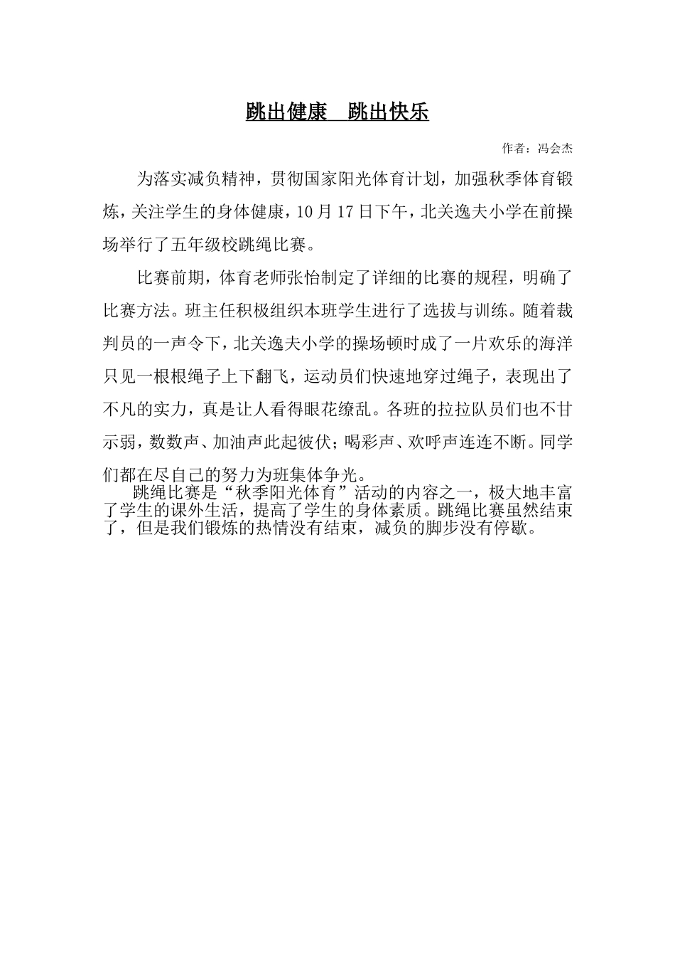 跳出健康跳出快乐MicrosoftWord文档_第1页