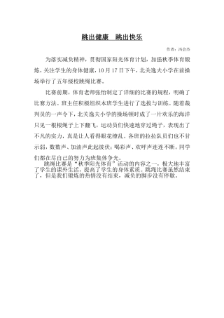 跳出健康跳出快乐MicrosoftWord文档