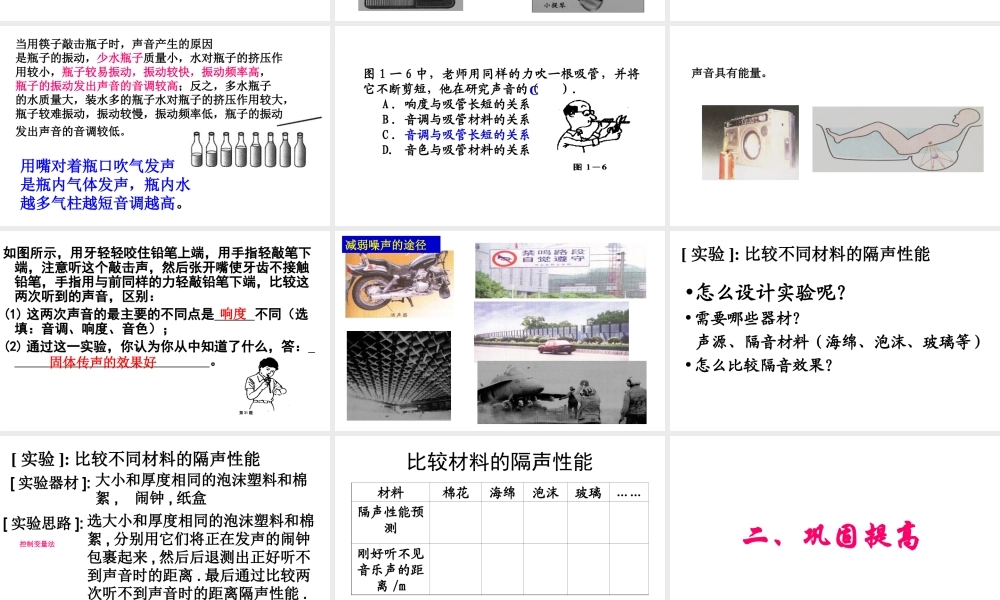 声现象复习课课件