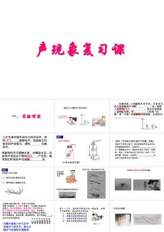 声现象复习课课件