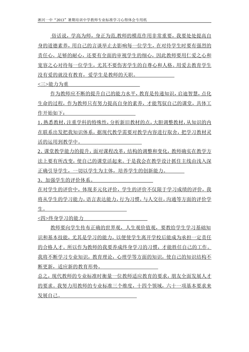 中学教师专业标准学习体会_第2页