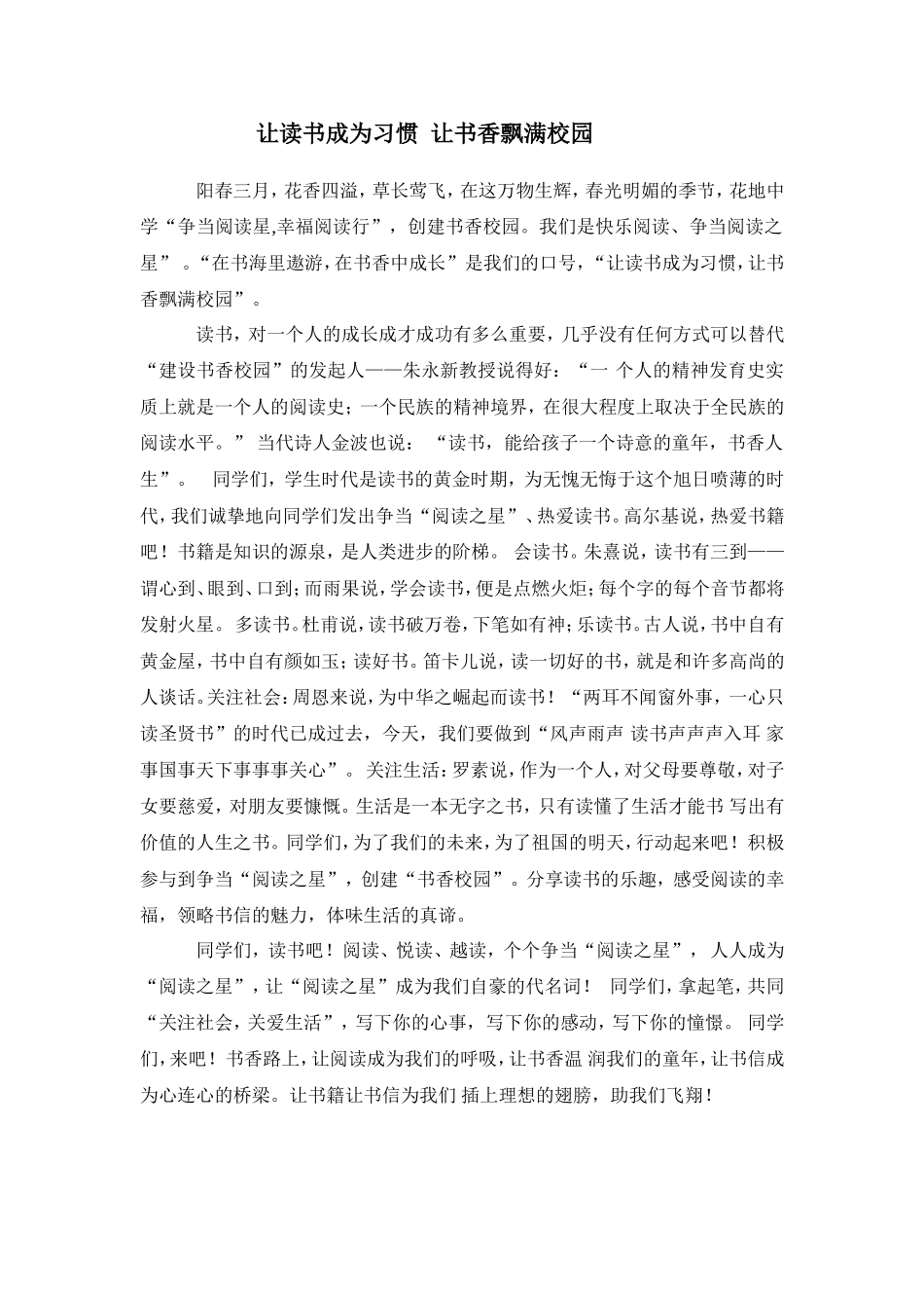 让读书成为习惯让书香飘满校园_第1页