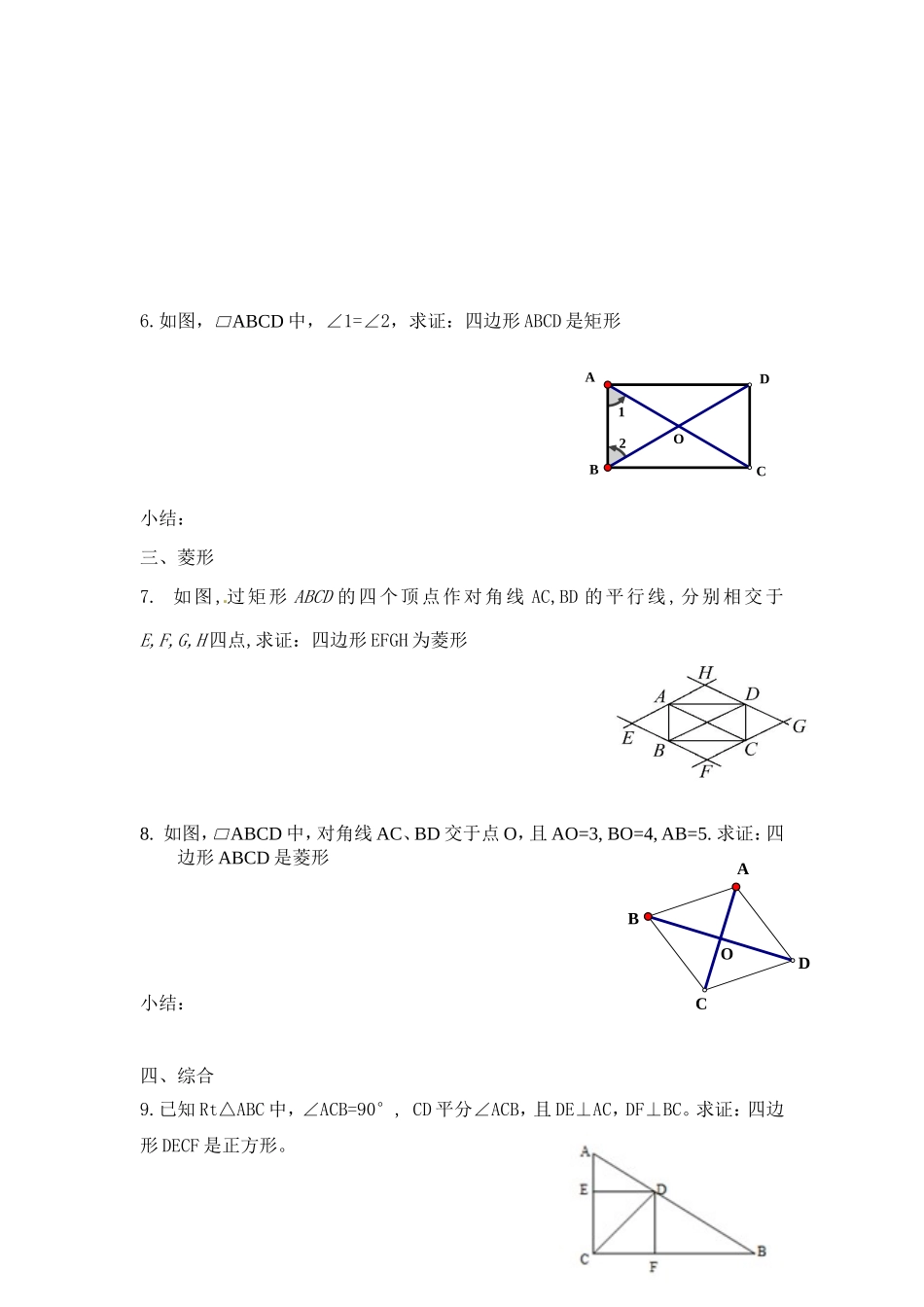 平行四边形期末复习_第2页