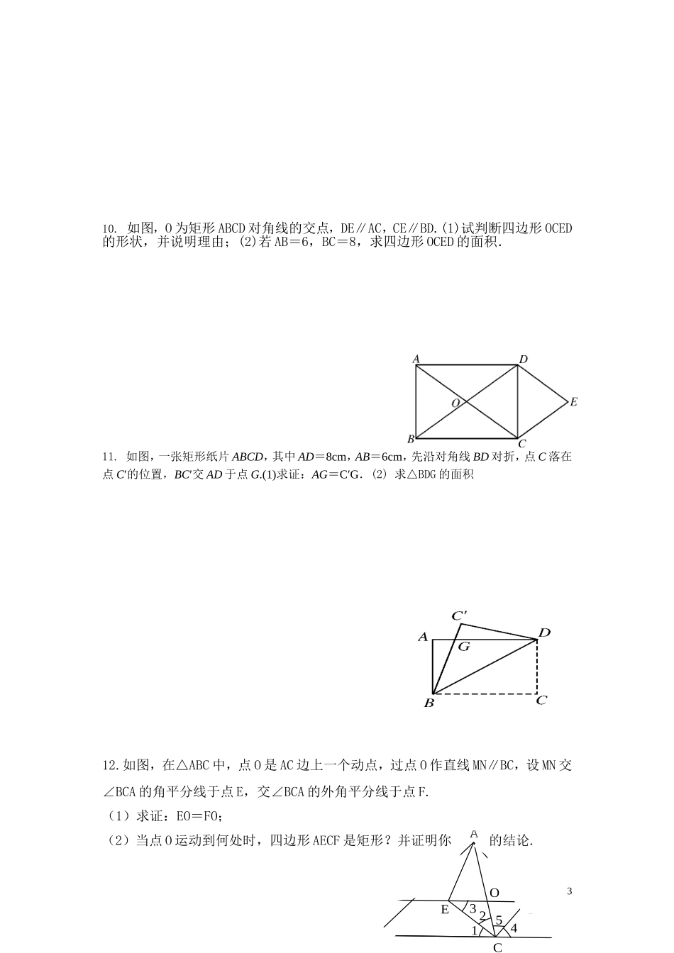 平行四边形期末复习_第3页
