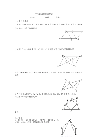 平行四边形期末复习
