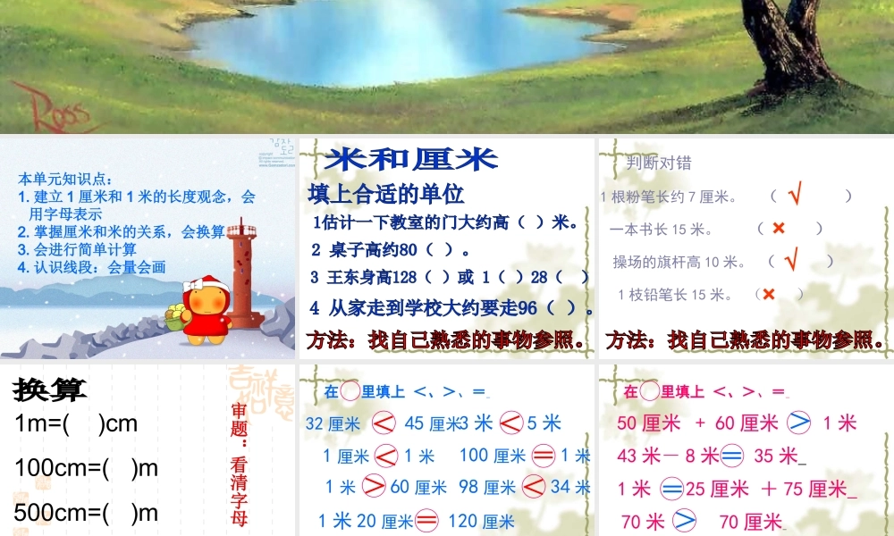 二年级长度单位期末复习课件