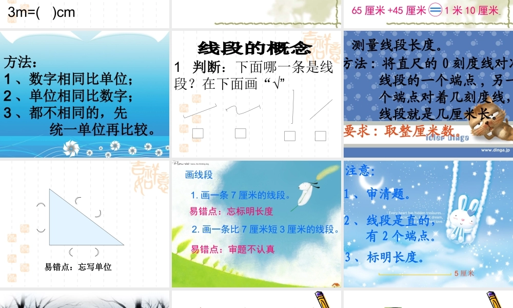 二年级长度单位期末复习课件