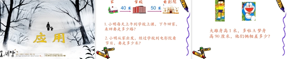 二年级长度单位期末复习课件