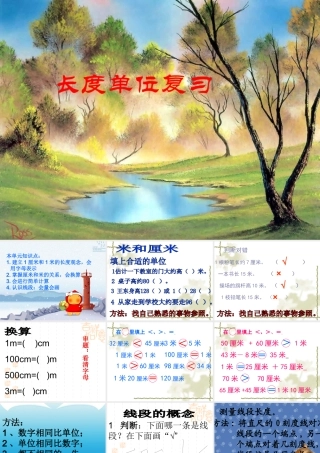 二年级长度单位期末复习课件