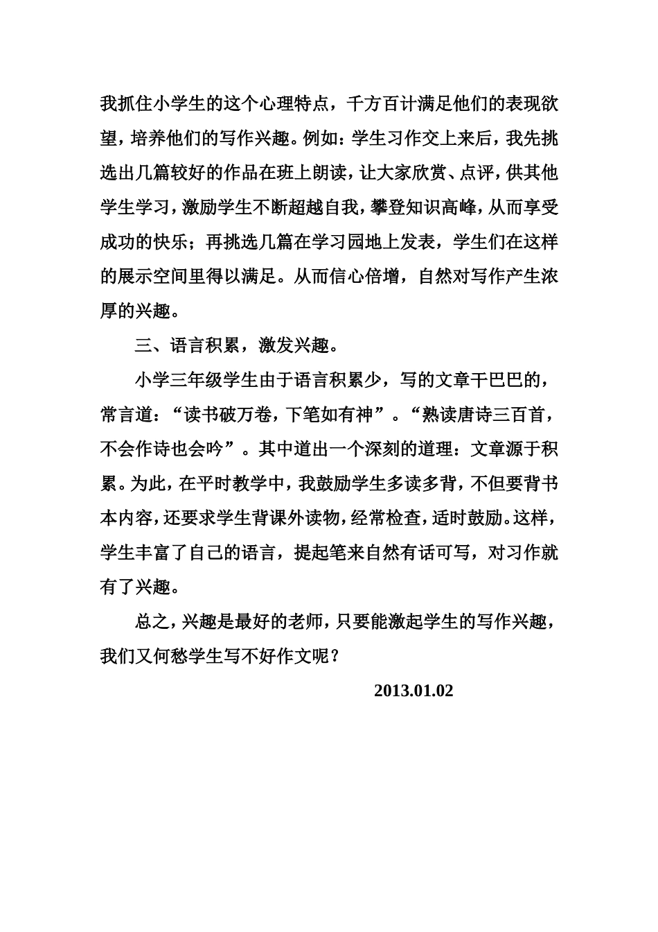 浅谈作文起步从激趣开始_第2页