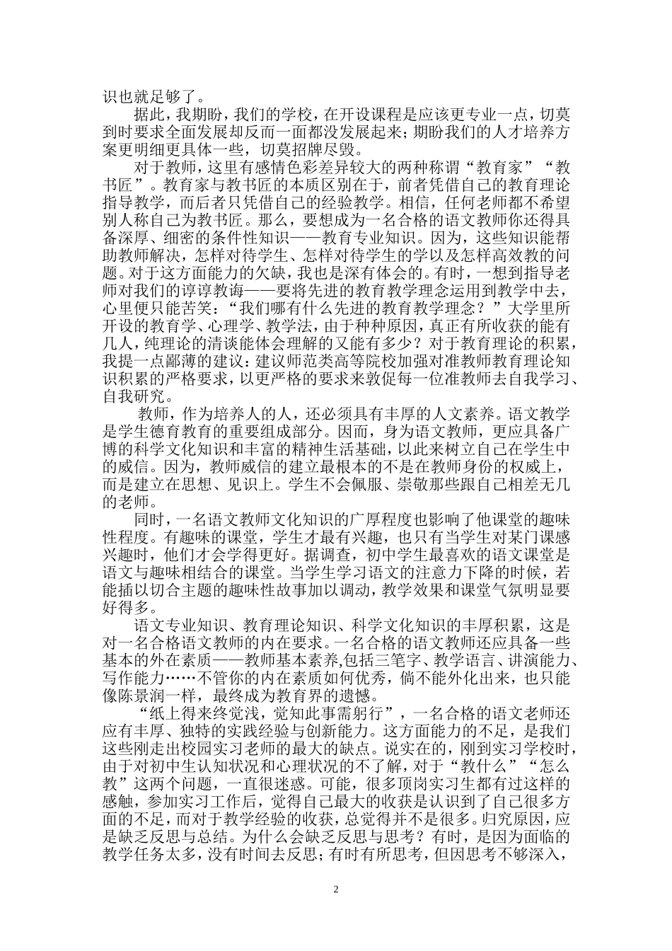 浅谈中学语文教师的必备素养_第2页