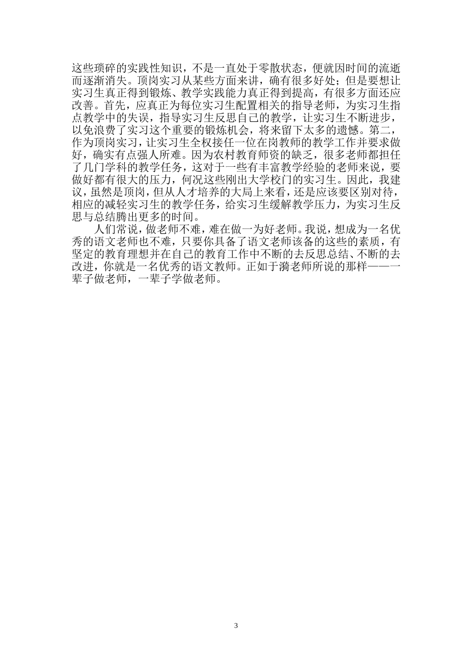 浅谈中学语文教师的必备素养_第3页