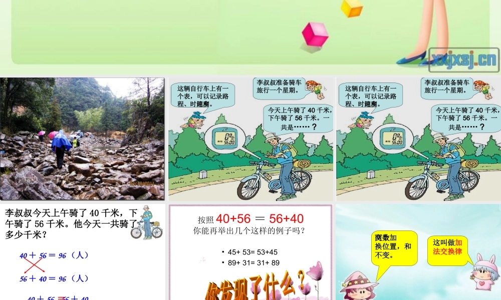 人教版小学四年级数学下册《加法运算定律》例1、例2课件